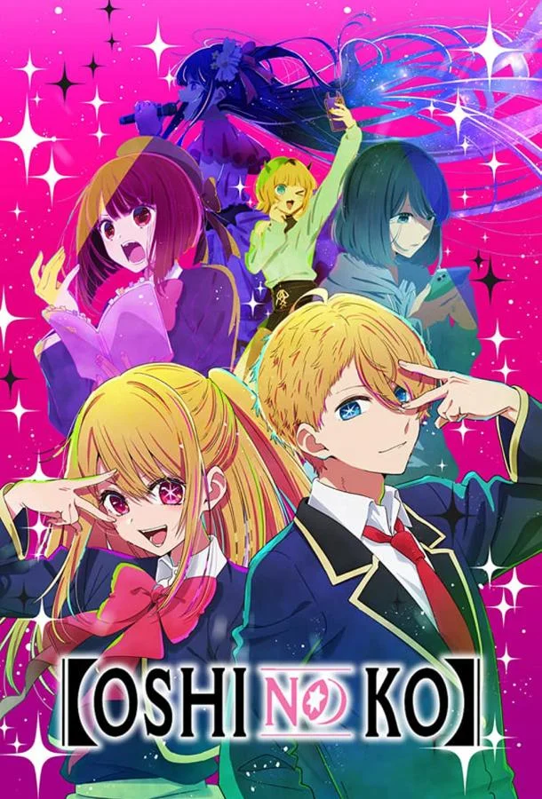 Звёздное дитя / Ребенок идола Смотреть аниме-сериал 2023 онлайн