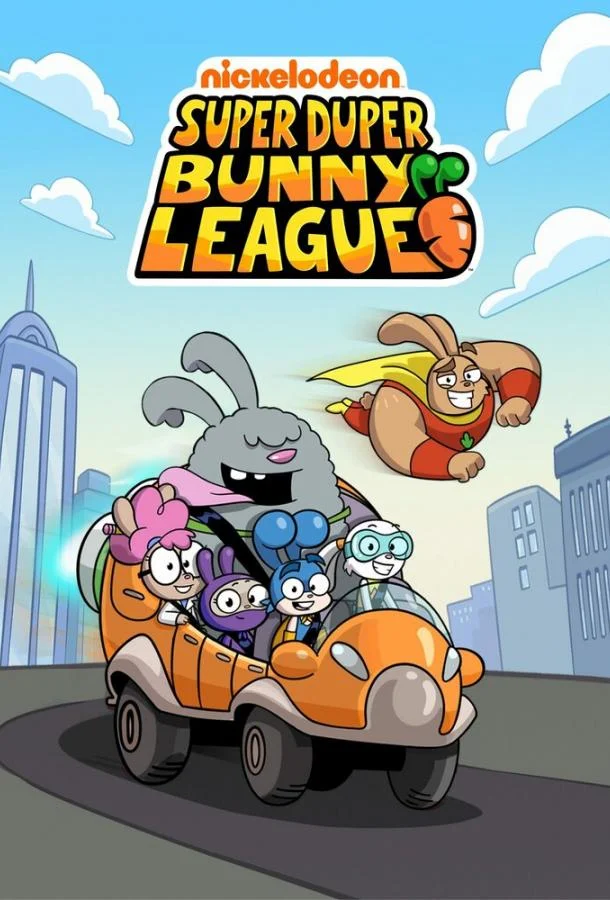 Лига Супер-пупер кроликов Смотреть мультсериал 2025 онлайн